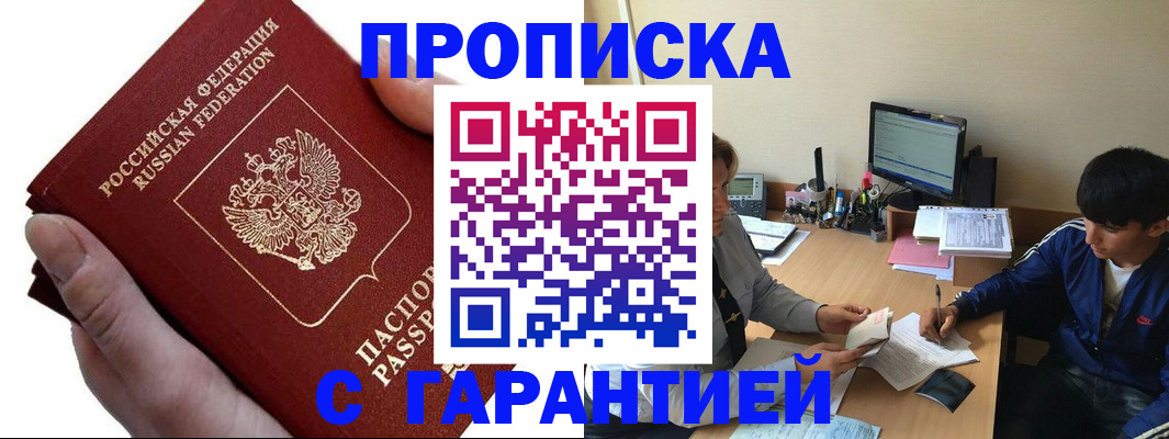 прописка в квартире в Беломорске