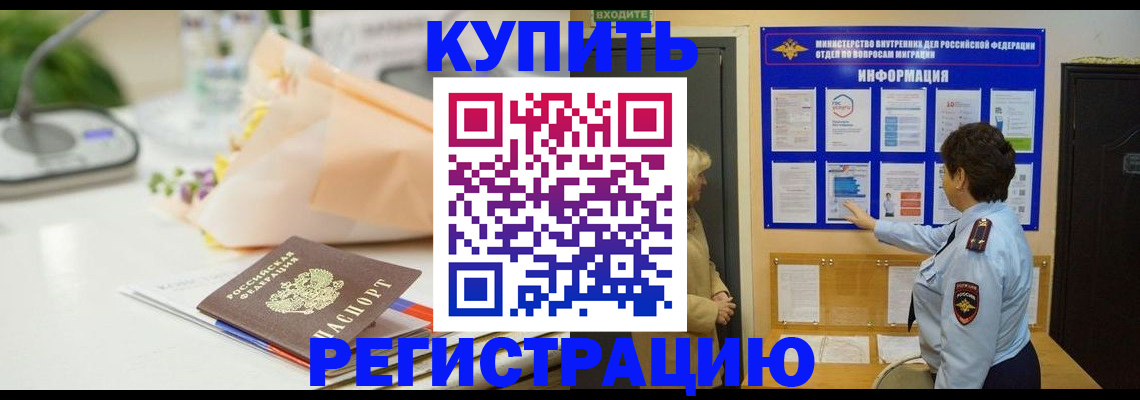 временная регистрация собственник в Беломорске