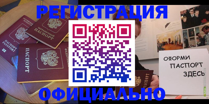 прописка паспорт в Беломорске