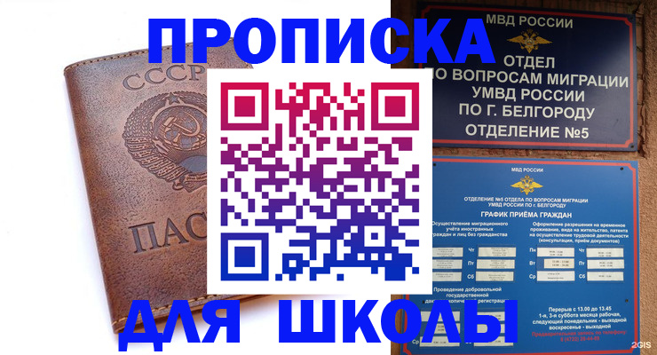 прописка для кредита в Беломорске